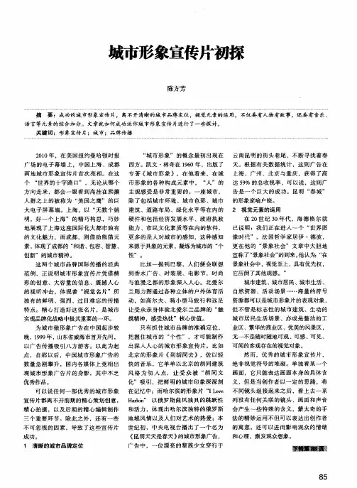 城市形象宣传片初探