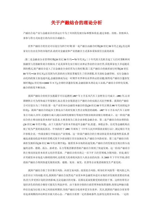 关于产融结合的理论分析