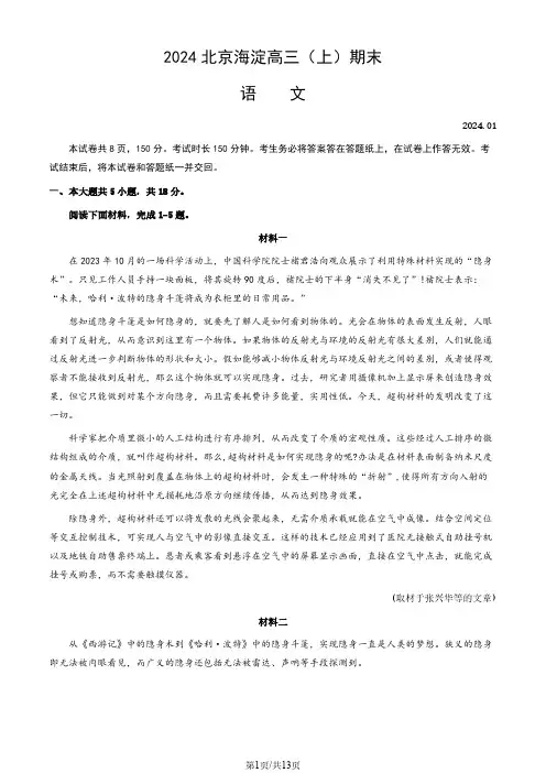 2024北京海淀区高三(上)期末语文试题及答案