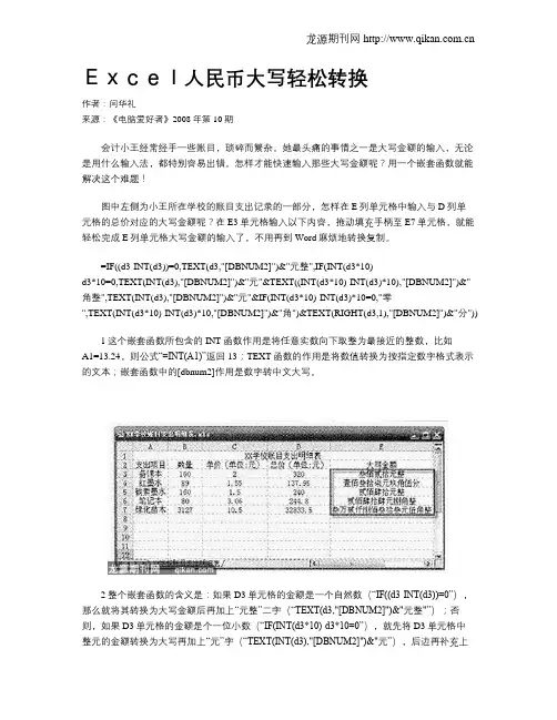 Excel人民币大写轻松转换