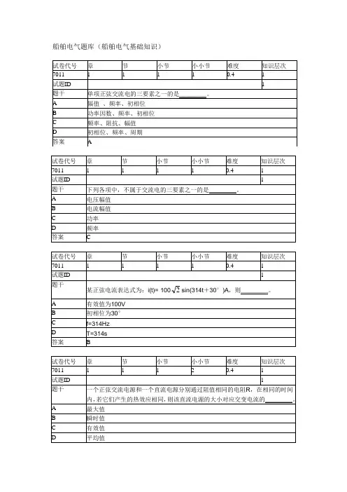 船舶电气题库