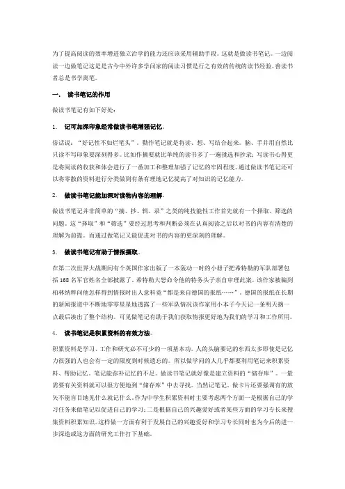 读书笔记的格式