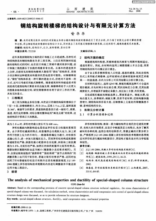 钢结构旋转楼梯的结构设计与有限元计算方法