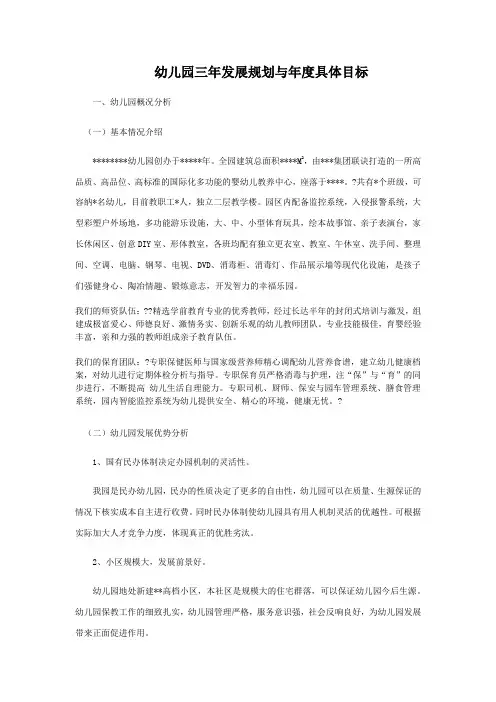 幼儿园三年发展规划与具体目标