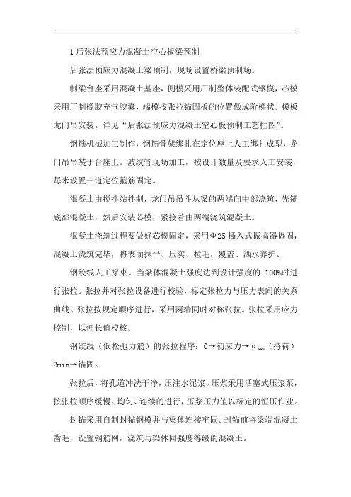 后张法预应力空心板梁