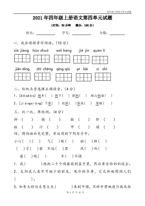 部编版四年级上册语文第四单元试题带答案