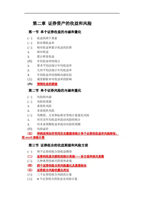 投资学 琼斯 第二章 证券的收益和风险量化