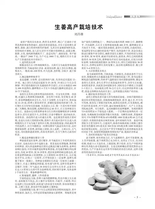生姜高产栽培技术