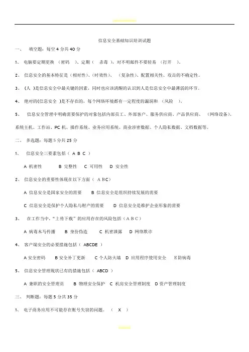 信息安全基础知识培训试题 2