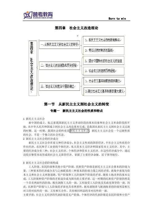 2014年考研政治毛中特考点第四章