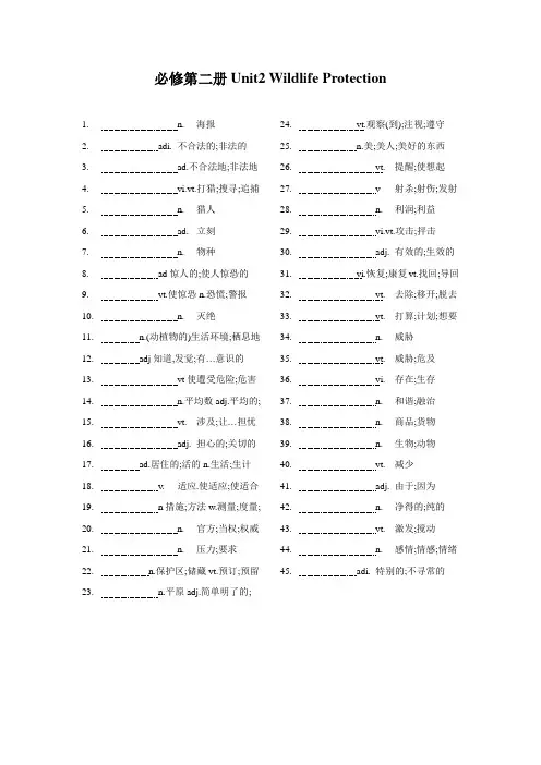 必修第二册Unit 2 Wildlife protection 知识点
