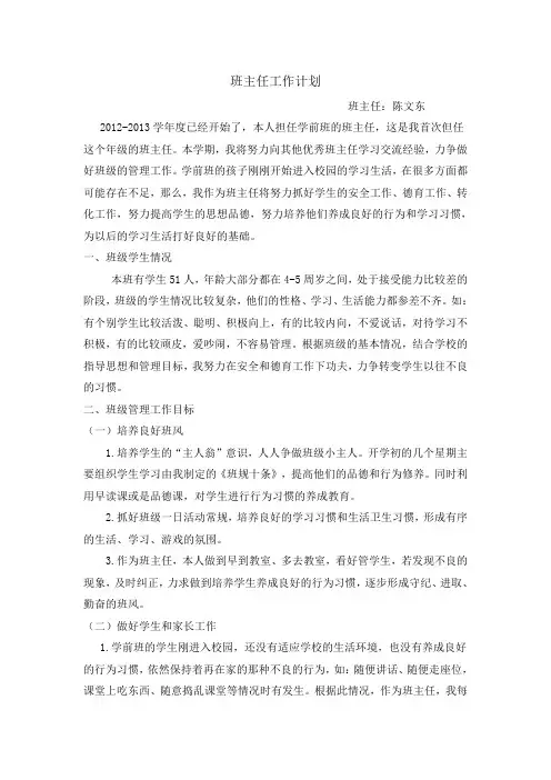 学前班班主任工作计划