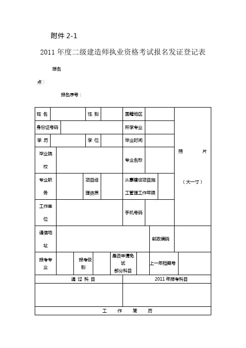 建造师考试资格审核表