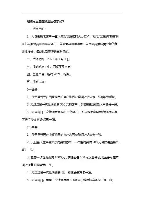 迎接元旦主题策划活动方案