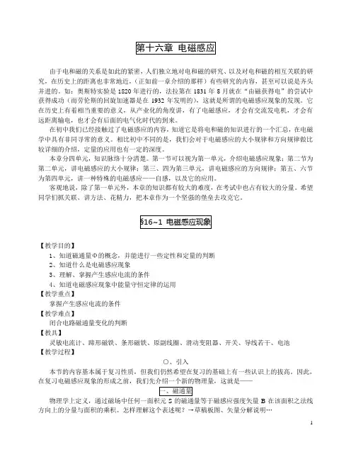 高二物理教案电磁感应-电磁感性现象