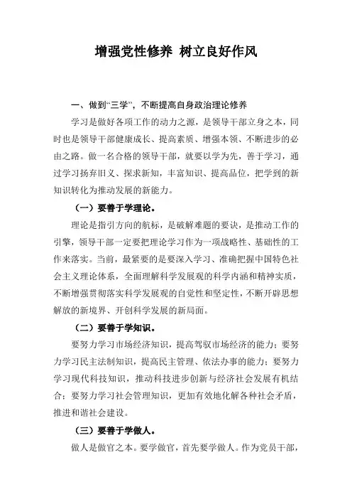 增强党性修养_树立良好作风