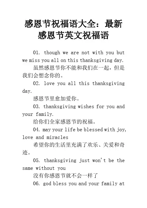 感恩节祝福语大全：最新感恩节英文祝福语