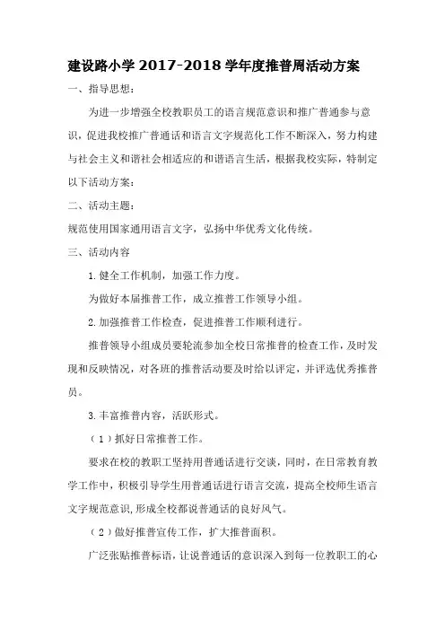 推普周活动方案 3