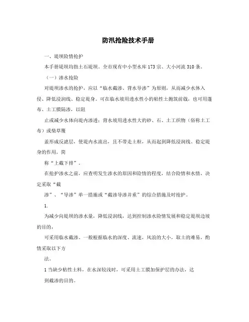 防汛抢险技术手册