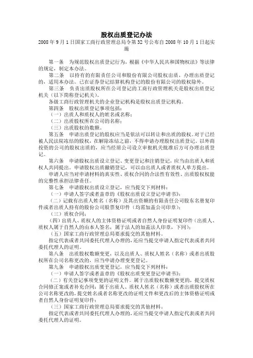 股权出质登记办法