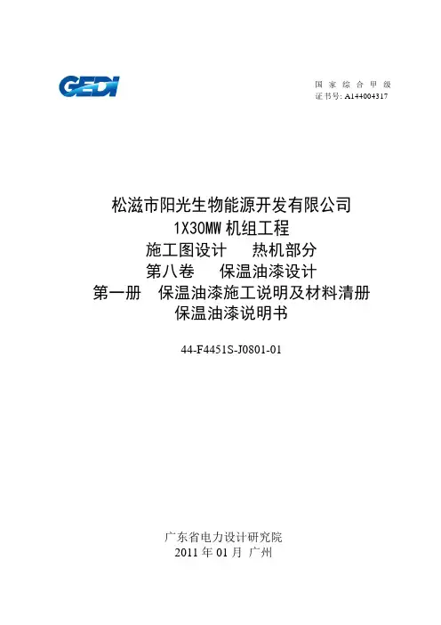 F4451S保温油漆说明书