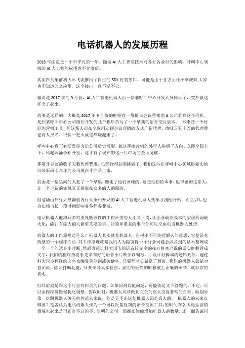 电话机器人的发展历程