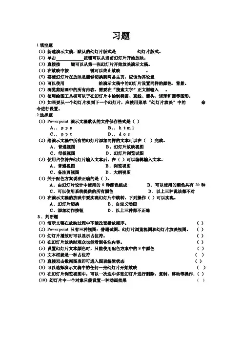 ppt练习题