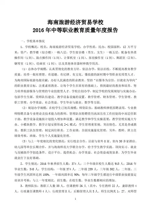 海南旅游经济贸易学校