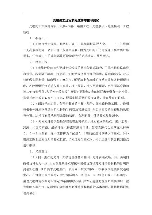 光缆工程施工流程及注意事项