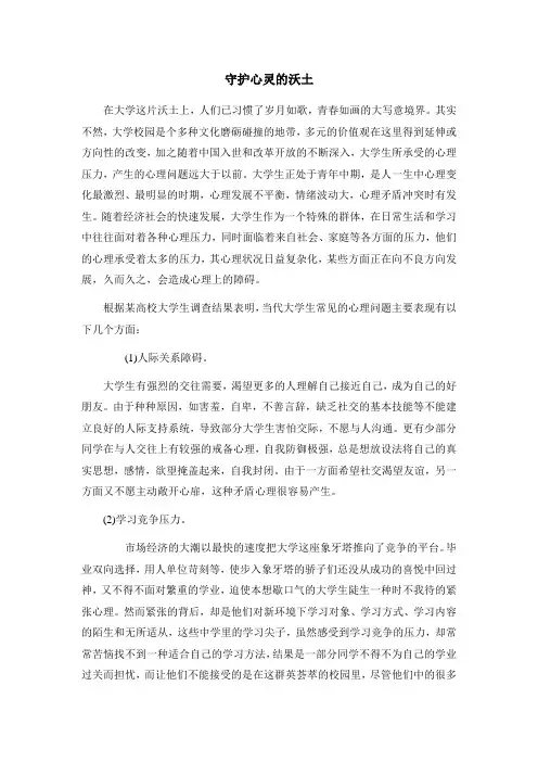 心理健康征文