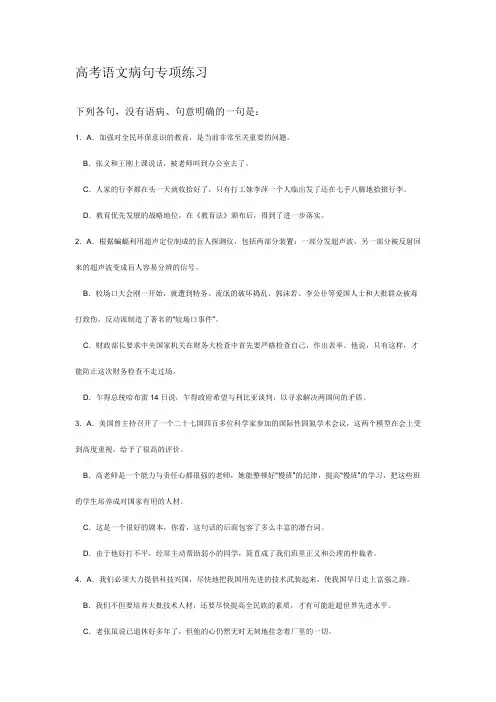 高考语文病句专项练习(含答案)