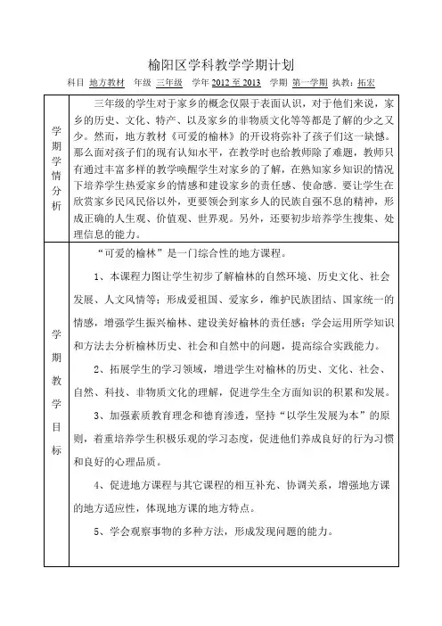三年级可爱的榆林教案