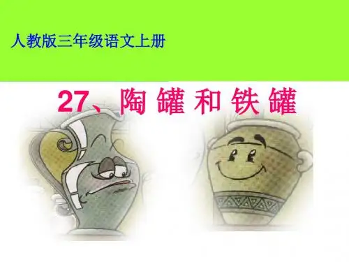 27课课件