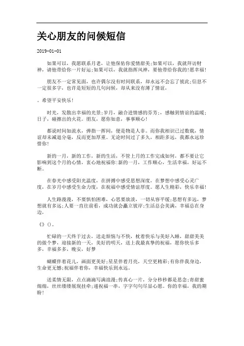 关心朋友的问候短信.
