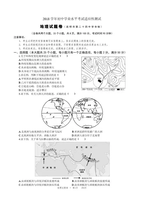 2018年昆明市适应性测试地理试卷及答案