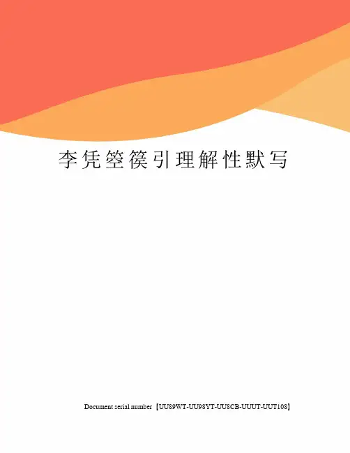 李凭箜篌引理解性默写