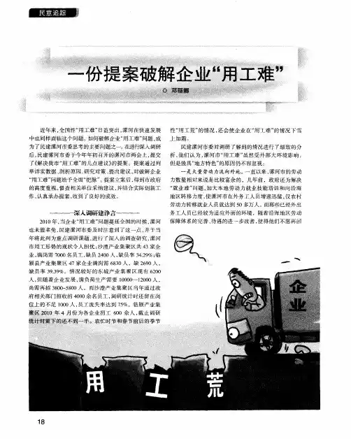 一份提案破解企业“用工难”