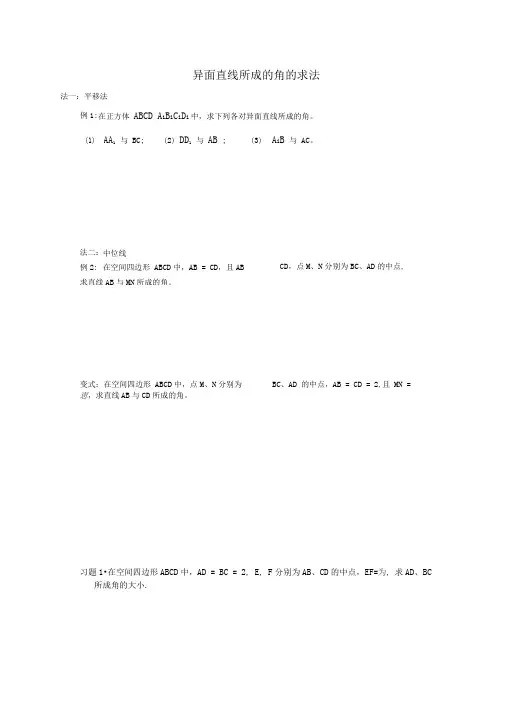 异面直线所成的角的求法