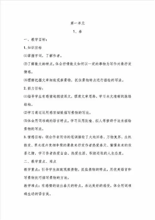 2017-2018部编人教版七年级语文上册全册教案_PDF压缩