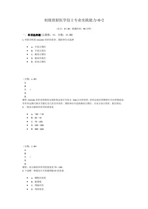 初级放射医学技士专业实践能力-6-2