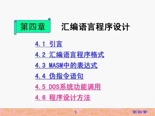 微机原理CH4(2) 汇编语言程序设计4-5.6(ok)
