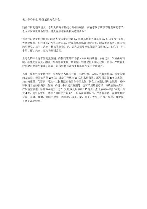 老人春季养生 增强抵抗力吃什么