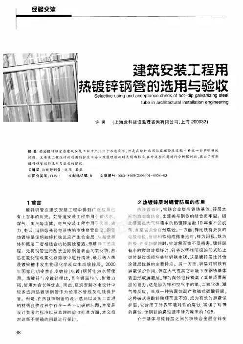 建筑安装工程用热镀锌钢管的选用与验收]