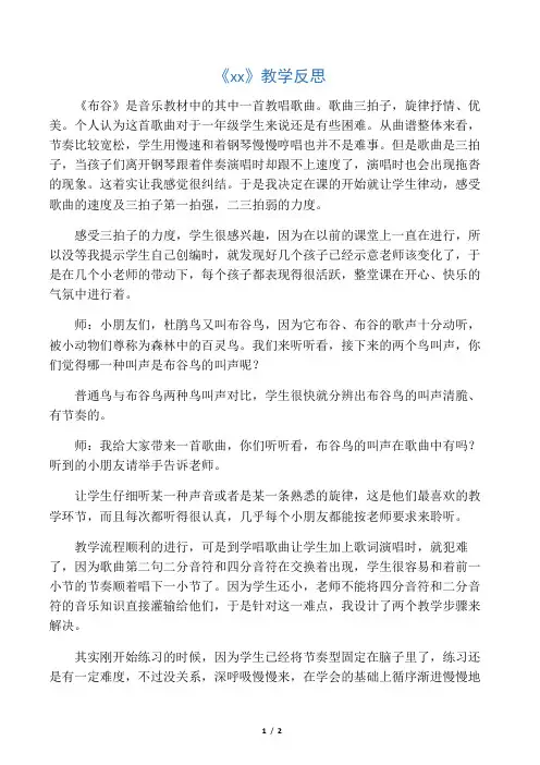 人音版小学音乐一年级下册《布谷》