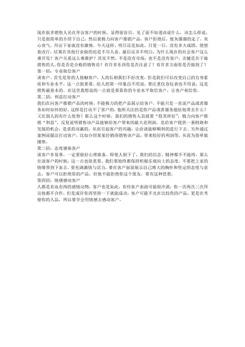 谈客户绝招