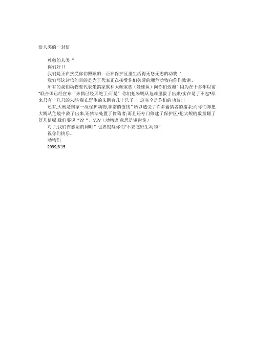 给人类的一封信