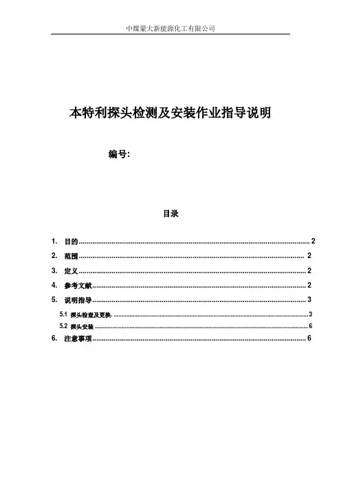 本特利探头检查安装作业指导