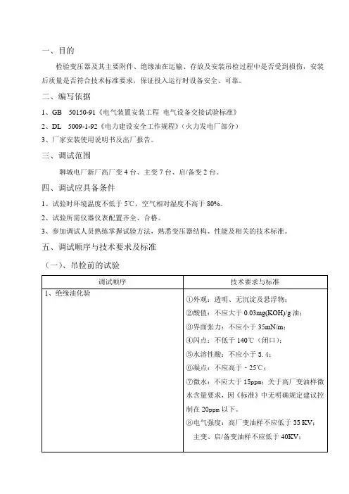 主变、高厂变、启备变试验措施