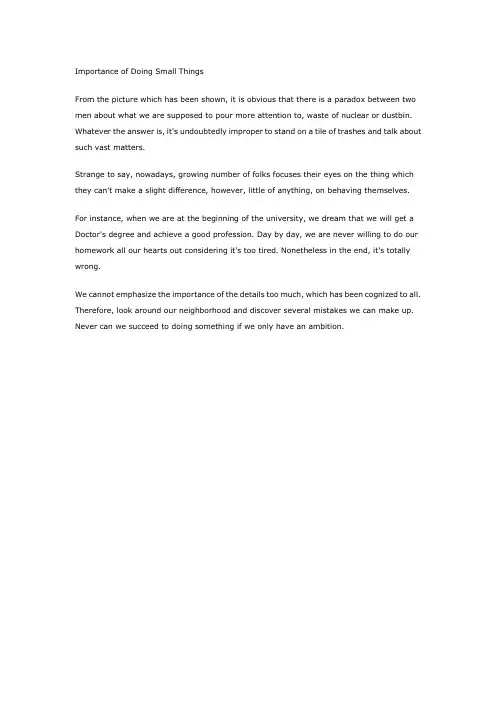 Importance of Doing Small Things(英语作文四级))