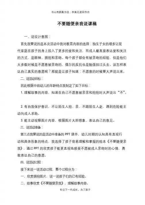 不要随便亲我说课稿【推荐下载】